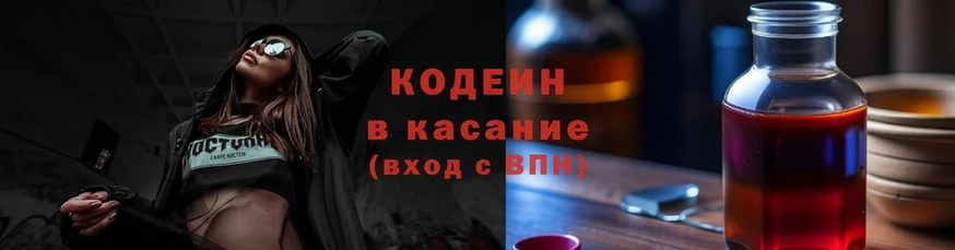 Кодеин Purple Drank  Киселёвск 